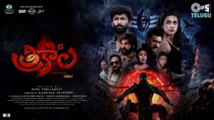 Trikala : ఏకంగా మూడు OTTలలో త్రికాల స్ట్రీమింగ్