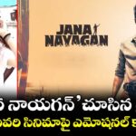 Trisha : 'జన నాయగన్' చూసిన త్రిష.. విజయ్ చివరి సినిమాపై ఎమోషనల్ కామెంట్స్!
