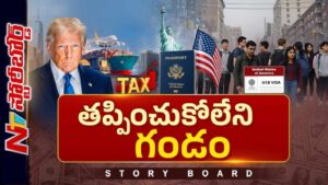 Story Board : ట్రంప్‌ తలనొప్పిని రెండున్నరేళ్లు భరించక తప్పదా..?