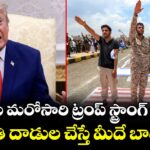 ఇరాన్ కు మరోసారి ట్రంప్ స్ట్రాంగ్ వార్నింగ్.. హౌతి దాడుల చేస్తే మీదే బాధ్యత