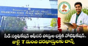 సీడ్ సర్టిఫికేషన్ ఆఫీసర్ పోస్టుల భర్తీకి నోటిఫికేషన్..జులై  7 నుంచి దరఖాస్తులకు చాన్స్