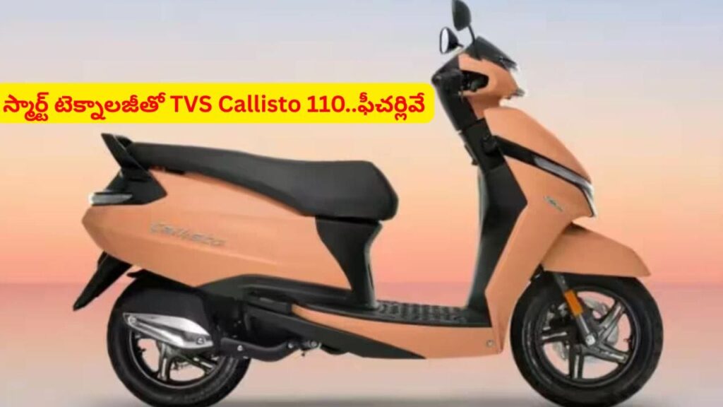 సరికొత్త ఫీచర్లు, అదిరే మైలేజీతో దూసుకొస్తున్న టీవీఎస్‌..! మోడల్, ధర వివరాలు
