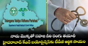 టీవీవీపీ డాక్టర్ల రీడిప్లాయ్‌మెంట్  షెడ్యూల్ విడుదల...ఇవాళ  వెబ్ ఆప్షన్లు.. జులై 20న పోస్టింగ్ ఆర్డర్లు
