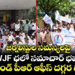 జర్నలిస్టుల సమస్యలపై TWJF ఛలో సమాచార్ భవన్.... ఐ అండ్ పీఆర్ ఆఫీస్ దగ్గర ధర్నా.. 