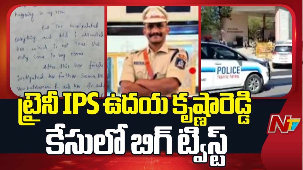 Uday Krishna Reddy : ఆసుపత్రి నుంచి ఉదయ్ కృష్ణారెడ్డి డిశ్చార్జ్.. కేసులో కీలక మలుపు.!