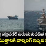 ఇరాన్ పై పట్టపగలే విరుచుకుపడిన అమెరికా : గల్ఫ్ మొత్తానికి వార్నింగ్ ఇచ్చిన ఇరాన్