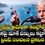 హార్మూజ్‎ను అమెరికా కంట్రోల్ చేస్తది.. ఇకపై మాకే పన్నులు కట్టాలి: ట్రంప్ సంచలన ప్రకటన