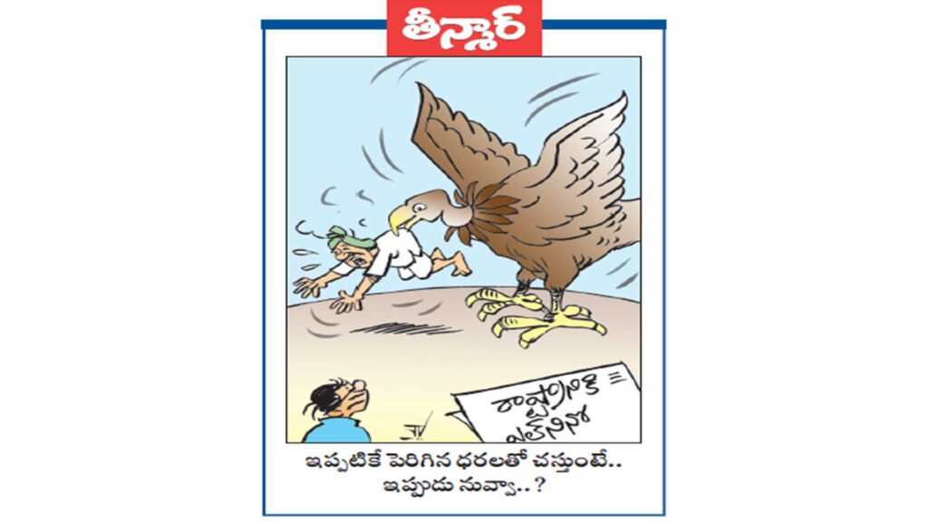 రాష్ట్రానికి ఎల్ నినో  :ఇప్పటికే పెరిగిన ధరలతో చస్తుంటే.. ఇప్పుడు నువ్వా..?