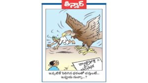 రాష్ట్రానికి ఎల్ నినో  :ఇప్పటికే పెరిగిన ధరలతో చస్తుంటే.. ఇప్పుడు నువ్వా..?