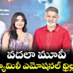 వదలా మూవీ ఫ్యామిలీ ఎమోషనల్ థ్రిల్లర్: జగపతిబాబు 