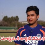 Vaibhav Sooryavanshi : జింబాబ్వేతో సిరీస్.. యువ సంచలనం వైభవ్ సూర్యవంశీ టార్గెట్ చేసిన రికార్డులివే