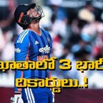 Vaibhav Sooryavanshi: బుడ్డోడి ఖాతాలో 3 భారీ రికార్డులు.. క్రికెట్ హిస్టరీలోనే సరికొత్త చరిత్ర..!