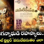 Vasudevasutam Review: జగన్నాథుడి రహస్యాలు.. డివోషనల్ థ్రిల్లర్ 'వసుదేవసుతం' ఎలా ఉంది?