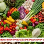 Sugar Control: కాయగూరలే కదా అని తింటే అంతే సంగతులు.. షుగర్ ఉన్నవారు ఏయే కూరగాయలకు దూరంగా ఉండాలంటే..