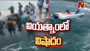 Vietnam Boat Accident: వియత్నాం బోటు ప్రమాదం.. తెలంగాణ అలర్ట్.!