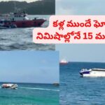 ఒకే ఒక్క క్షణం.. మాటలకందని విషాదం.. కళ్ల ముందు మిత్రుల ప్రాణాలు పోతున్నా.. ఏం చేయలేని పరిస్థితి..