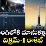 నింగిలోకి దూసుకెళ్లిన విక్రమ్–-1 రాకెట్