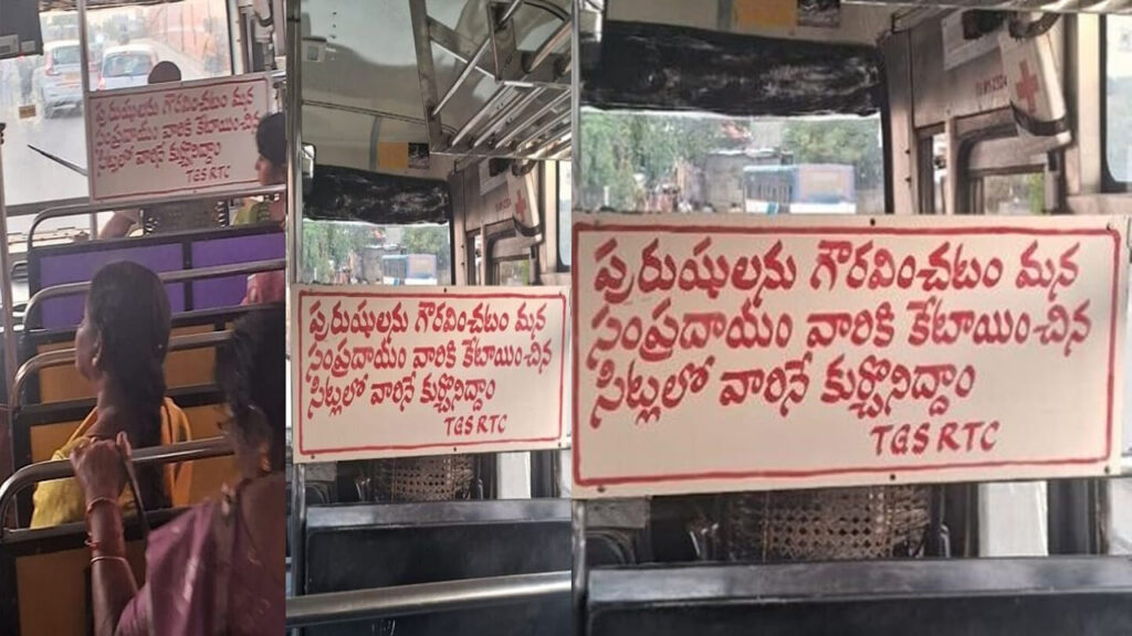 ‘పురుషులను గౌరవించడం మన సంప్రదాయం’.. ఉచిత ప్రయాణాల వేళ RTC బస్సులో ఇంట్రెస్టింగ్ సీన్‌