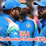 Virat Kohli : హిట్ మ్యాన్ దారిలోనే కింగ్ కోహ్లీ.. పాకిస్తాన్ మాజీ క్రికెటర్ బాసిత్ అలీ సంచలన వ్యాఖ్యలు