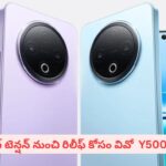 చార్జింగ్ టెన్షన్ ఇక మర్చిపోండి.. అదిరిపోయే ఫీచర్లతో వివో వై500 స్మార్ట్‌ఫోన్ విడుదల