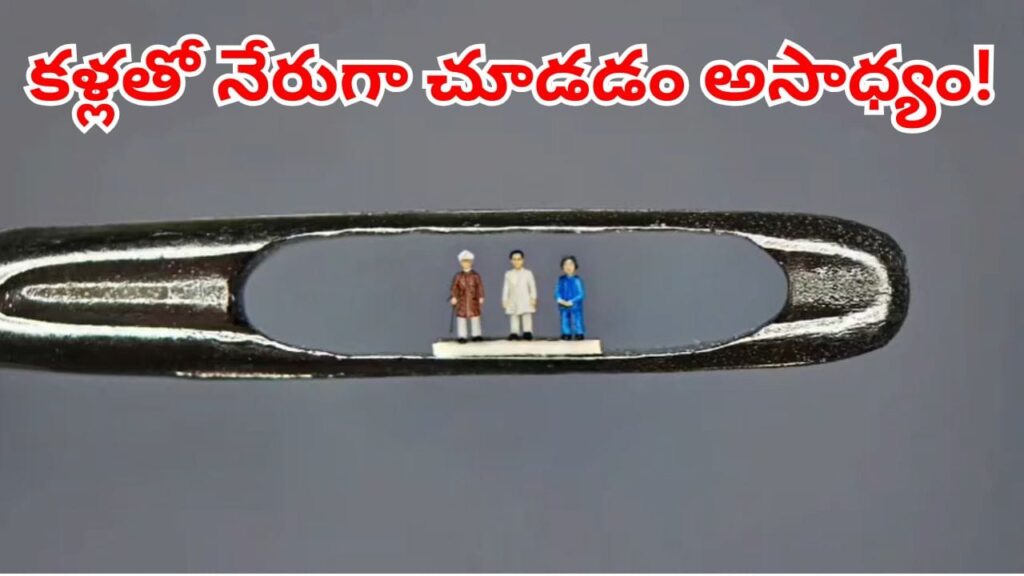 Telangana: భారతీయ శిల్పకళకు అంతరిక్ష గౌరవం.. సూది రంధ్రంలో ముగ్గురు మహనీయులు!