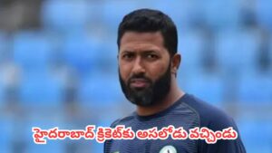 Wasim Jaffer : హైదరాబాద్ క్రికెట్‌కు అసలోడు వచ్చిండు.. సరికొత్త బాధ్యతల్లో టీమిండియా మాజీ ఓపెనర్