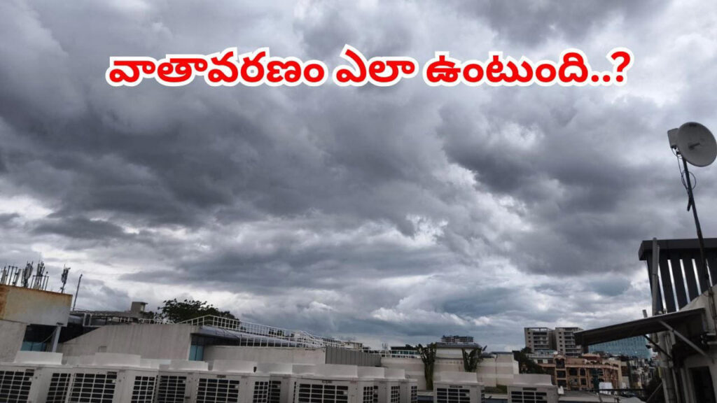 బంగాళాఖాతంలో ద్రోణి, ఉపరితల ఆవర్తనం.. తెలుగు రాష్ట్రాల్లో వచ్చే 3 రోజులు వాతావరణం ఎలా ఉంటుంది..