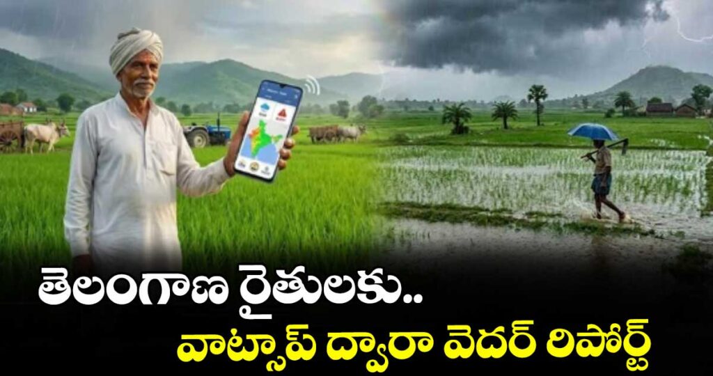 తెలంగాణ రైతులకు.. వాట్సాప్ ద్వారా వెదర్ రిపోర్ట్: కేంద్రం