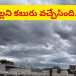 హమ్మయ్యా నైరుతి రిటర్న్స్.. చల్లని కబురు చెప్పిన వాతావరణ శాఖ.. ఇదిగో లేటెస్ట్ వెదర్ అప్డేట్