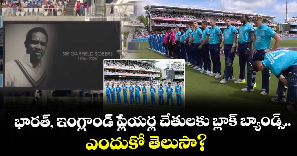 భారత్, ఇంగ్లాండ్ ప్లేయర్ల చేతులకు బ్లాక్ బ్యాండ్స్.. ఎందుకో తెలుసా?