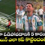 అర్జెంటీనా ఓడిపోవడానికి 5 కారణాలు ఇవే!.. స్పెయిన్ ఎలా కప్ కొట్టిందంటే?