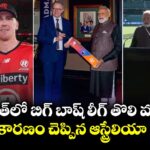 భారత్‌లో బిగ్ బాష్ లీగ్ తొలి మ్యాచ్.. అసలు కారణం చెప్పిన ఆస్ట్రేలియా ప్రధాని! 