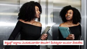 Mirrors In Elevator: లిఫ్టులలో అద్దాలు ఎందుకు ఉంటాయో తెలుసా? సెల్ఫీల కోసం అస్సలు కాదు.. కారణం ఇదే!