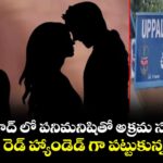 హైదరాబాద్ లో పనిమనిషితో అక్రమ సంబంధం.. భర్తను రెడ్ హ్యాండెడ్ గా పట్టుకున్న భార్య..