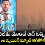 ఫైనల్‌కు ముందే బిగ్ టెన్షన్.. అర్జెంటీనా vs స్పెయిన్ మ్యాచ్ ఆగిపోయే ఛాన్స్..?