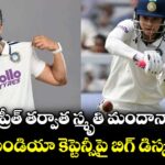 హర్మన్‌ప్రీత్ తర్వాత స్మృతి మందానానేనా?.. టీమిండియా కెప్టెన్సీపై బిగ్ డిస్కషన్! 