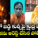 ఇది పిచ్చా.. అమాయకత్వమా..! కోర్టులో జడ్జి కుర్చీపై క్షుద్ర పూజలు: మహిళను అరెస్ట్ చేసిన పోలీసులు