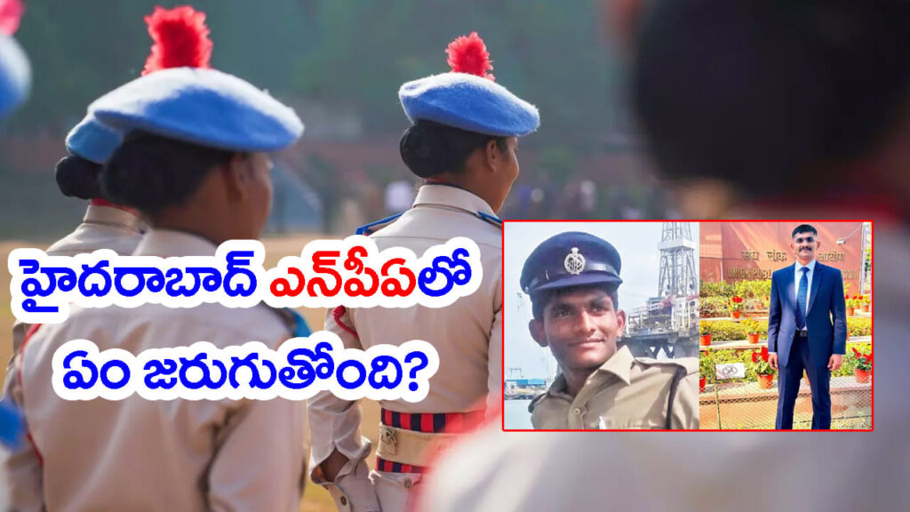 హైదరాబాద్‌ మహిళా ట్రైనీ IPSపై లైంగిక వేధింపులు.. NPAలో తోటి బ్యాచ్ మెట్‌పై కేసు!
