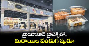 హైదరాబాద్‌  హైటెక్స్లో మిఠాయిల  పండుగ షురూ  