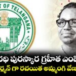 దాశరథి పురస్కార గ్రహీత ఎంపికకు కమిటీ చైర్మన్‌‌‌‌‌‌‌‌ గా రచయిత అమ్మంగి వేణుగోపాల్‌‌‌‌‌‌‌‌