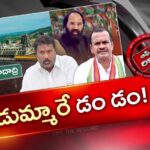 OTR : యాదాద్రి ఆలయ పాలకమండలి ప్రమాణ స్వీకారం.. మంత్రుల డుమ్మా!