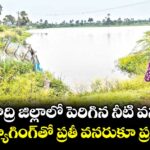 యాదాద్రి జిల్లాలో పెరిగిన నీటి వనరులు.. జియో ట్యాగింగ్‌‌తో ప్రతీ వనరుకూ ప్రత్యేక కోడ్