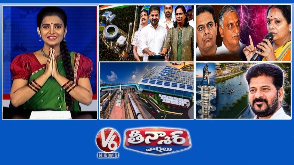 సీఎం రేవంత్  - యంగ్ ఇండియా స్పోర్ట్స్ యూనివర్సిటీ | కవిత - కేటీఆర్, హరీష్ రావు | మూసీకి ₹7,345 కోట్లు | V6 తీన్మార్