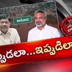 OTR : వైసీపీ నేతలతో టచ్.. టీడీపీ ఎమ్మెల్యేతో మ్యాచ్? కాకినాడలో హాట్ టాపిక్