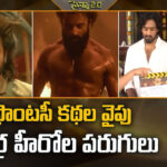 కమర్షియల్‌కు బ్రేక్.. ఫాంటసీ ప్రపంచంలోకి దూసుకెళ్తున్న టాలీవుడ్ కుర్ర హీరోలు