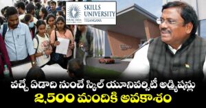 వచ్చే ఏడాది నుంచే స్కిల్ యూనివర్సిటీ అడ్మిషన్లు.. 2,500 మందికి అవకాశం : మంత్రి వివేక్