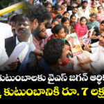 మత్స్యకార కుటుంబాలకు వైఎస్ జగన్ ఆర్థిక సాయం... ఒక్కో కుటుంబానికి రూ. 7 లక్షలు...