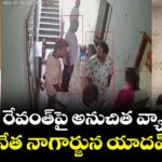 సీఎం రేవంత్‌పై అనుచిత వ్యాఖ్యలు.. వైసీపీ నేత నాగార్జున యాదవ్ అరెస్ట్